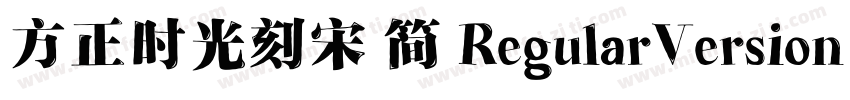 方正时光刻宋 简 RegularVersion 100字体转换